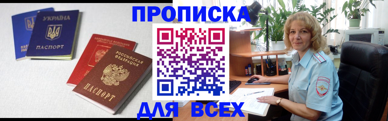 прописка законно в Прохладном