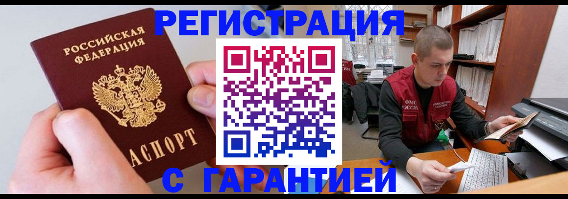 временная регистрация надежно в Прохладном