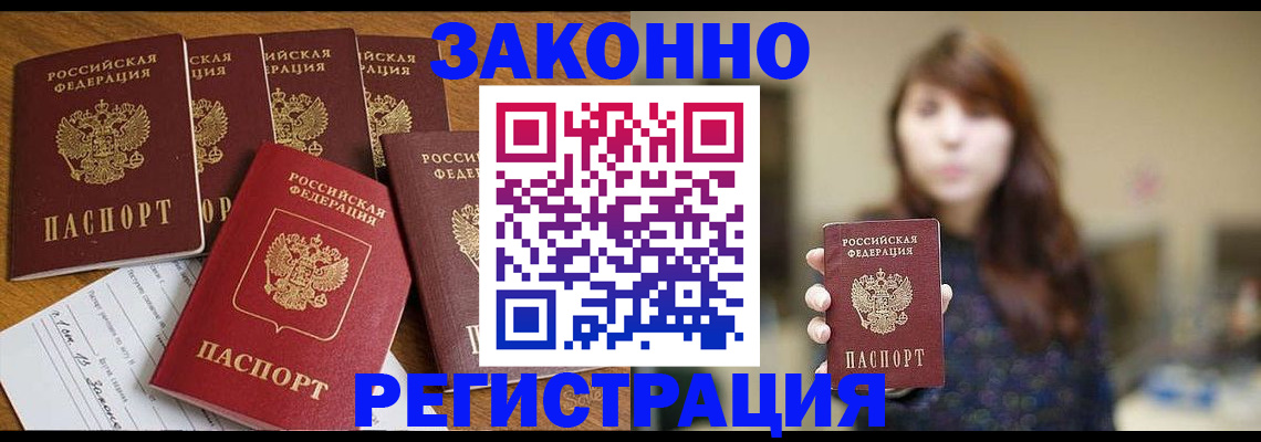 прописка для кредита в Прохладном